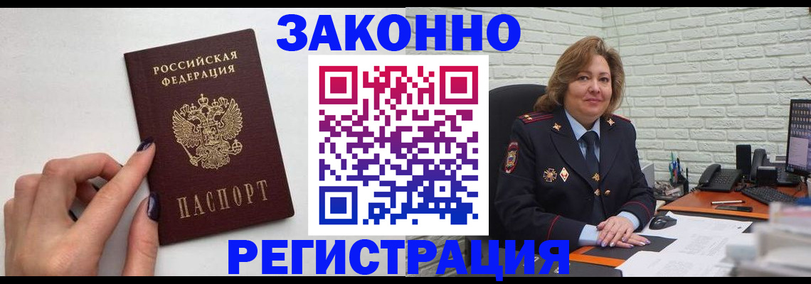 прописка в Мурманской области