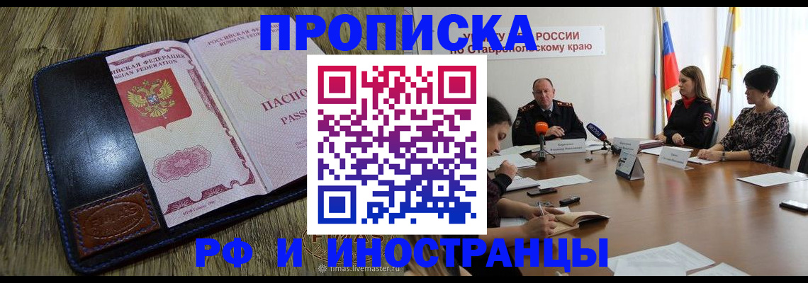 прописка ребенка в Мурманской области