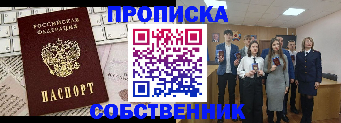 временная регистрация купить в Мурманской области