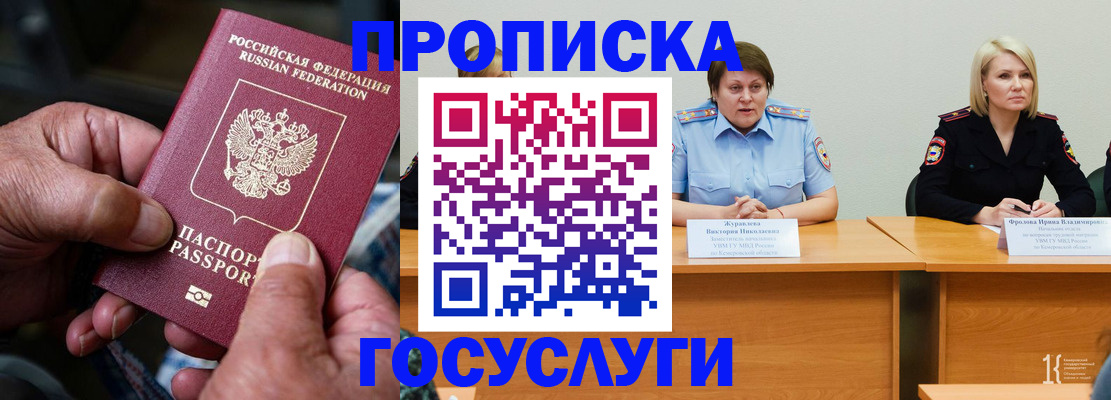 прописка регистрация в Мурманской области